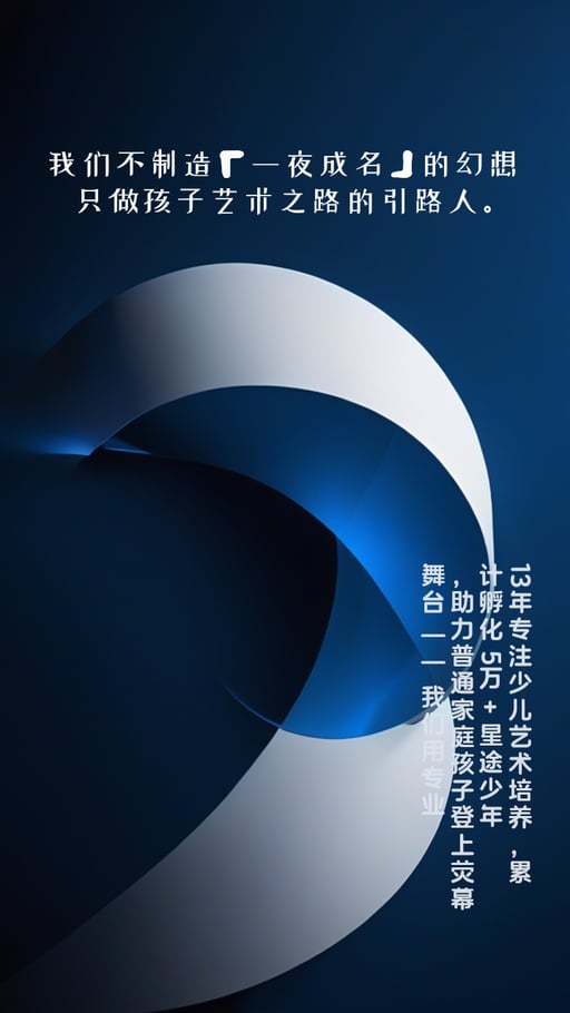我们不制造「一夜成名」的幻想，  只做孩子艺术之路的引路人。