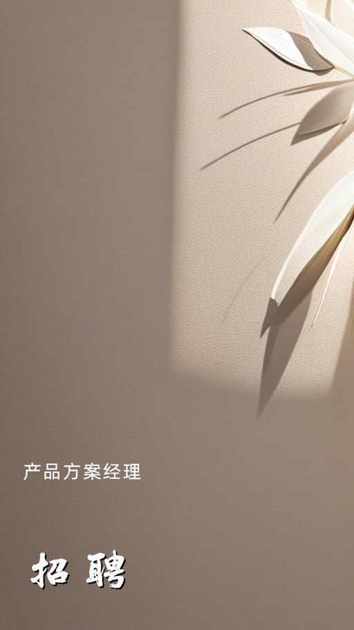 招聘 海报网站