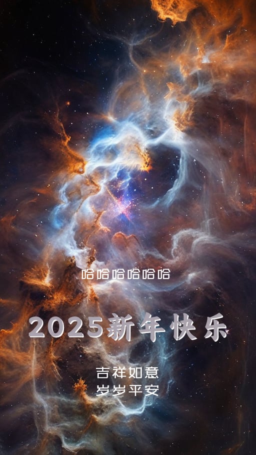 2025新年快乐 海报网站