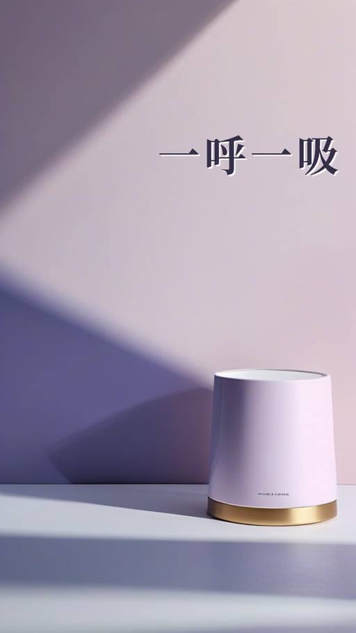 一呼一吸