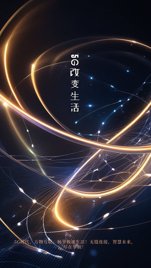5G改变生活