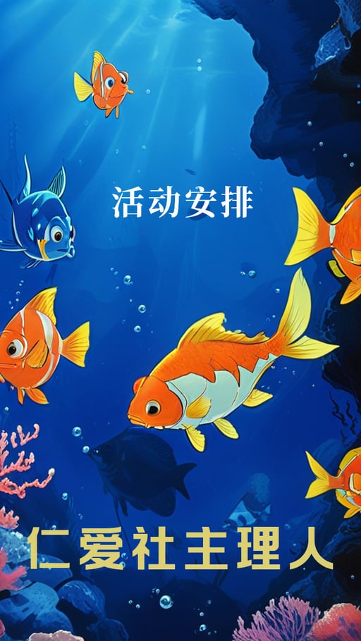 仁爱社主理人
