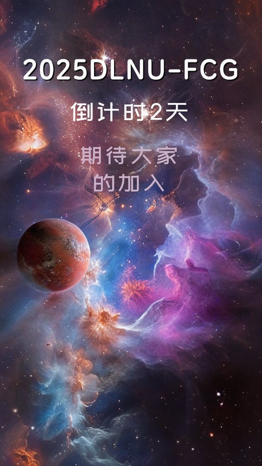2025DLNU-FCG