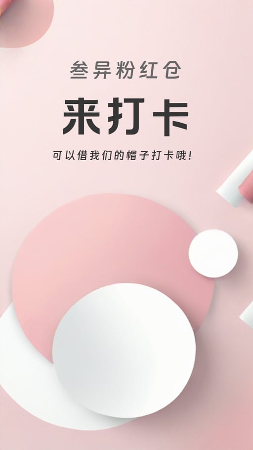 来打卡