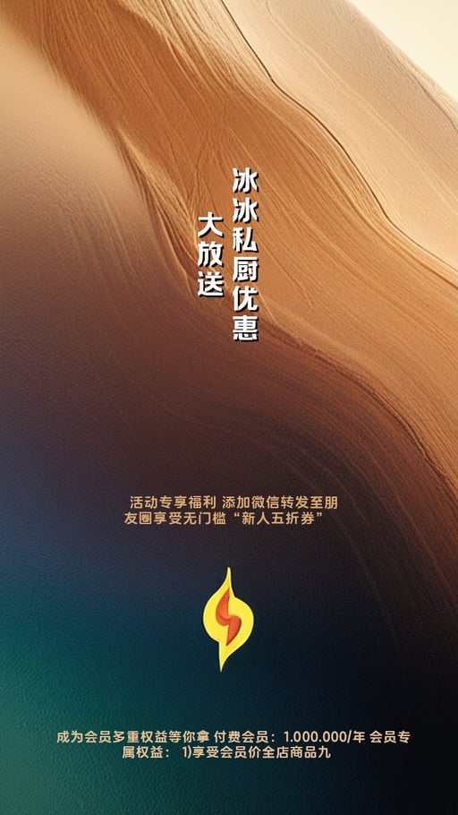冰冰私厨优惠大放送