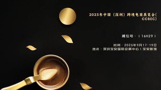 2025年中国（深圳）跨境电商展览会(CCBEC)