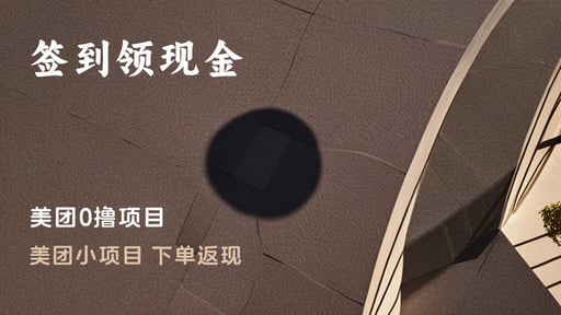 签到领现金 海报网站