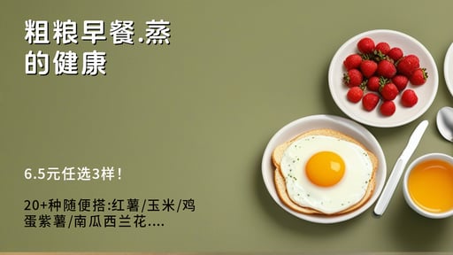 粗粮早餐.蒸的健康