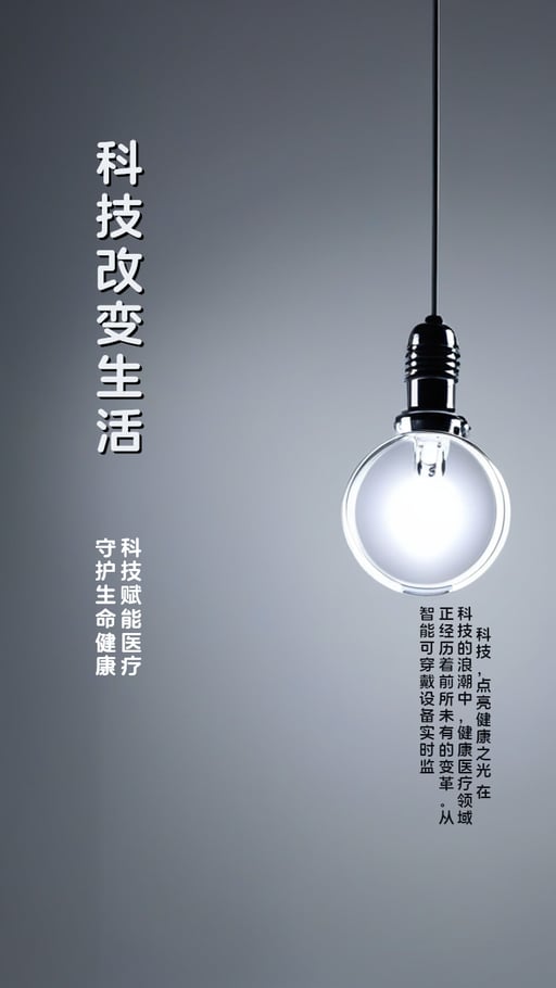 科技改变生活