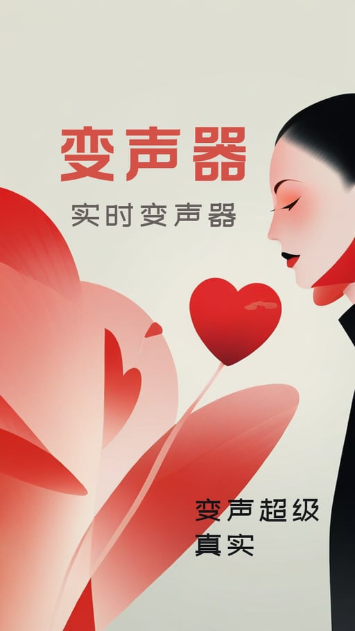 变声器