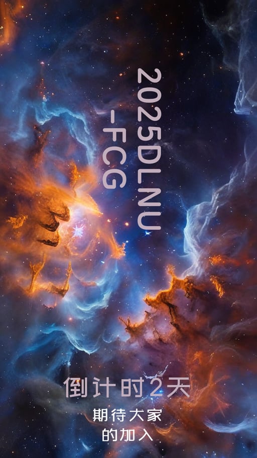 2025DLNU-FCG