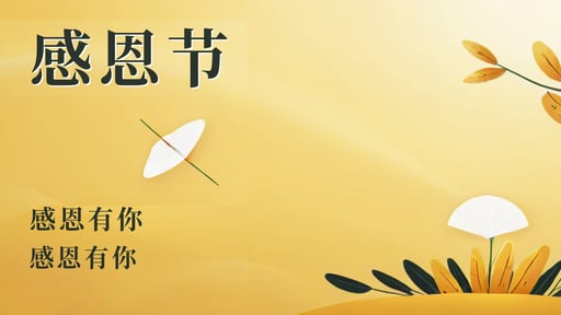 感恩节 海报网站