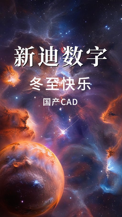 新迪数字 海报网站