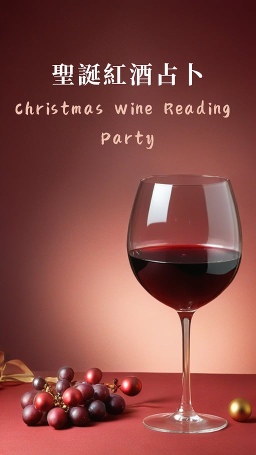 Christmas Wine Reading Party 海报网站