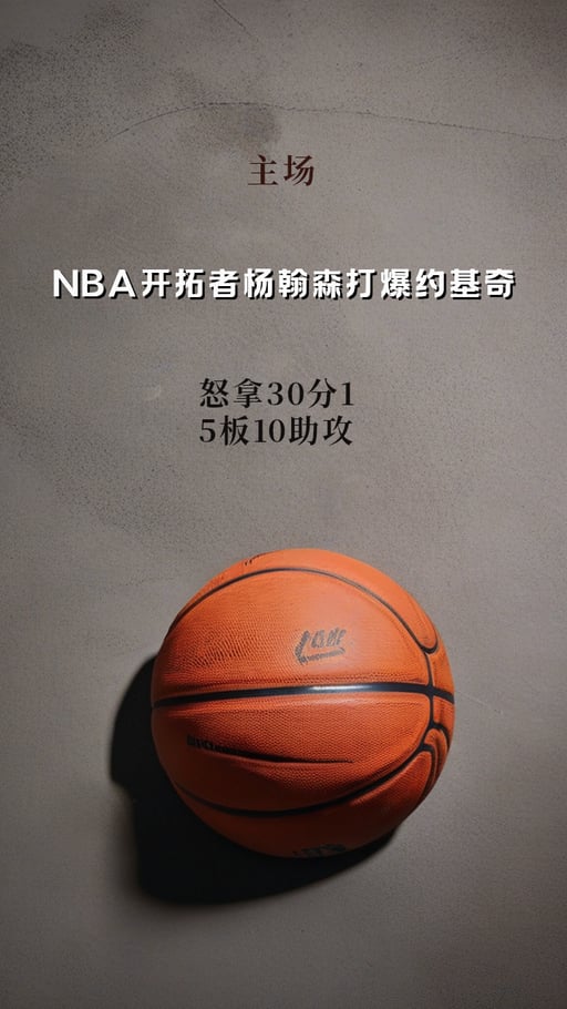 NBA开拓者杨翰森打爆约基奇