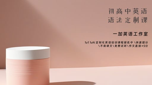 初高中英语语法定制课 海报网站