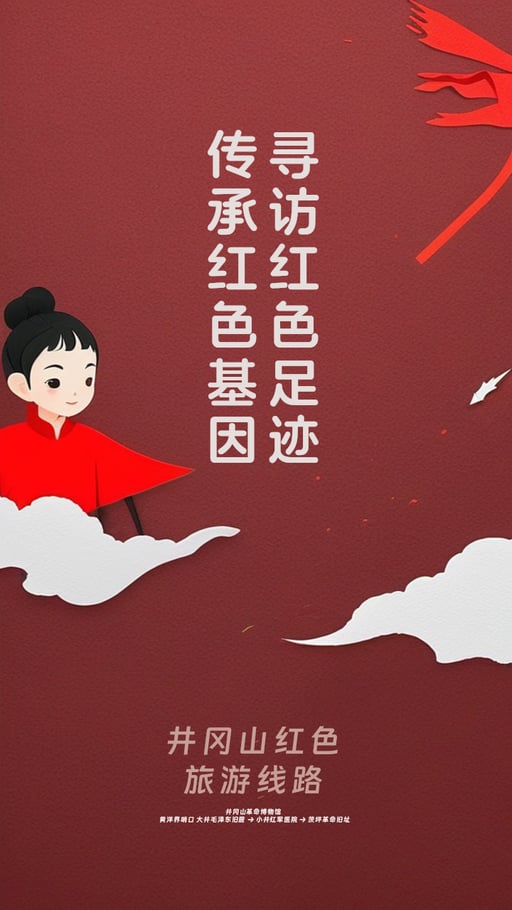 寻访红色足迹,传承红色基因