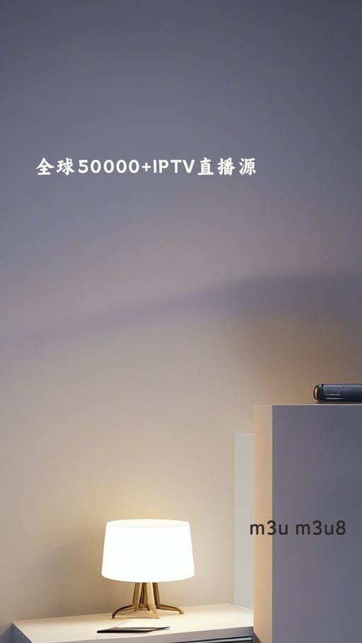 全球50000+IPTV直播源 海报网站