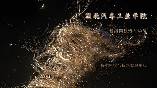 湖北汽车工业学院