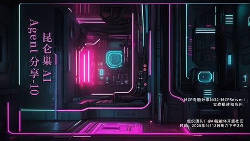 昆仑巢 AI Agent 分享-10 海报网站