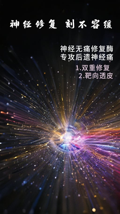 神经修复 刻不容缓