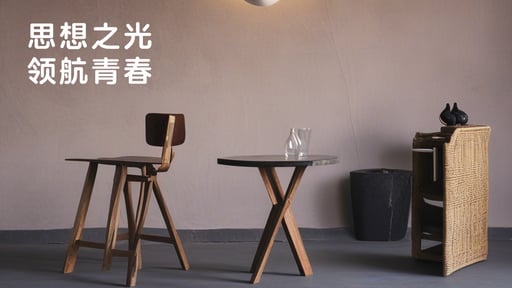 思想之光，领航青春